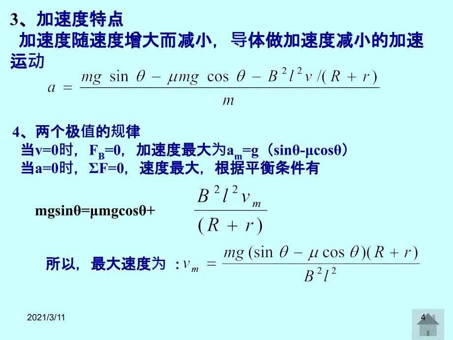 电磁导轨问题归类42p_第4页