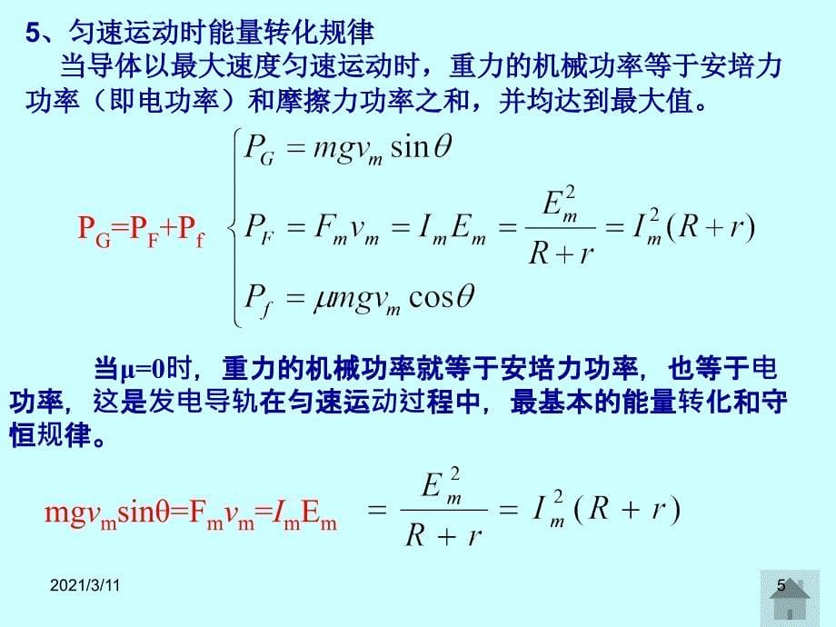 电磁导轨问题归类42p_第5页