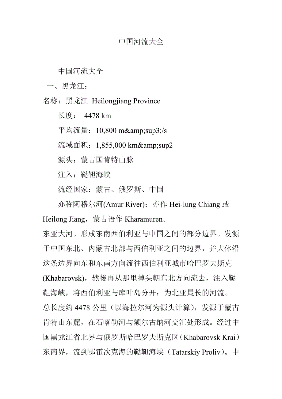 中国河流大全_第1页
