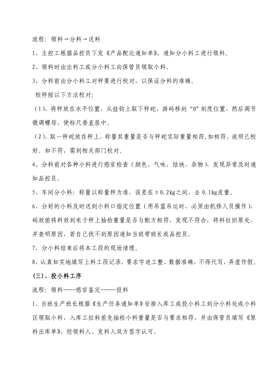 生产科标准化作业指导手册_第5页