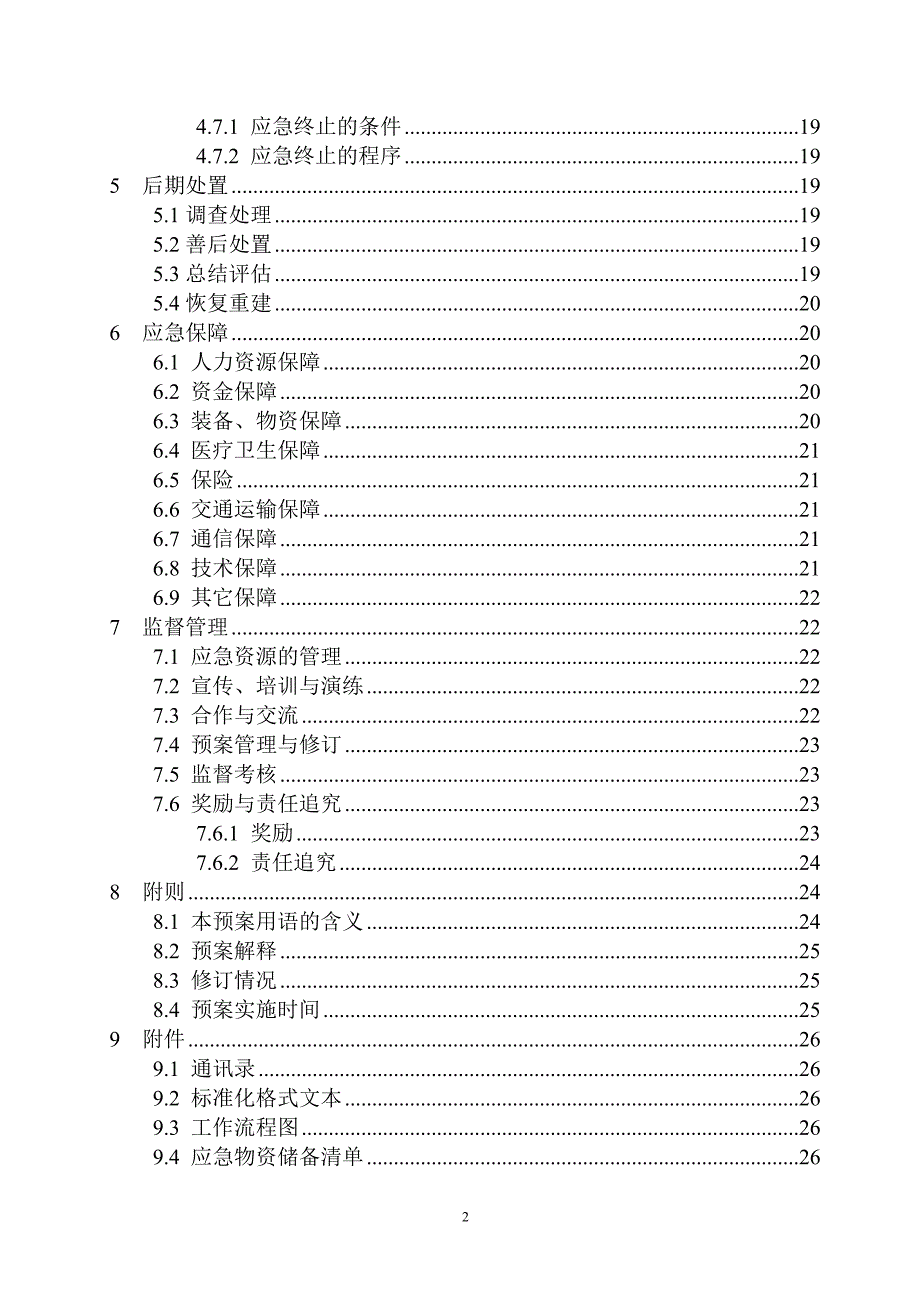 环保局突发环境事件应急预案_第2页