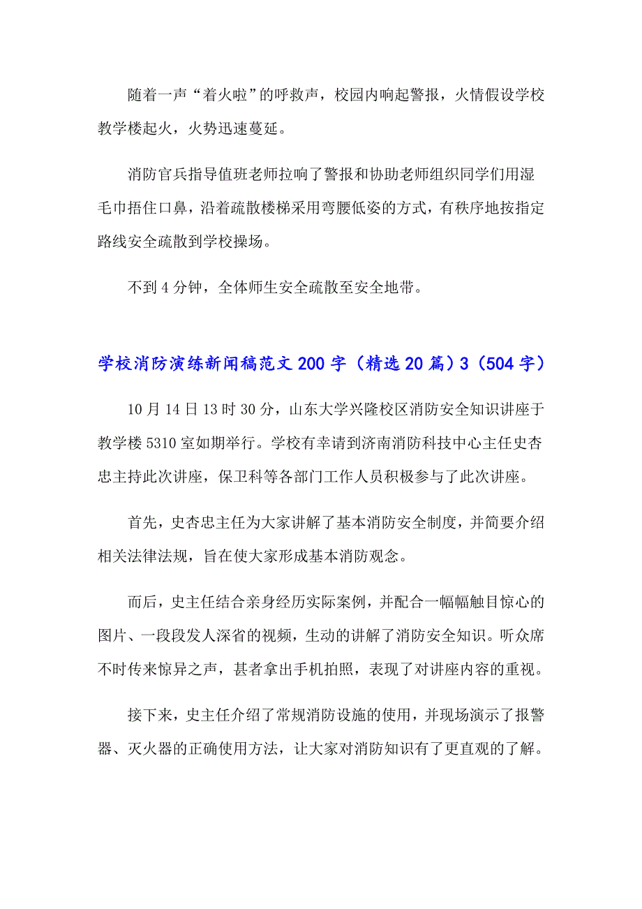 学校消防演练新闻稿范文200字（精选20篇）_第2页