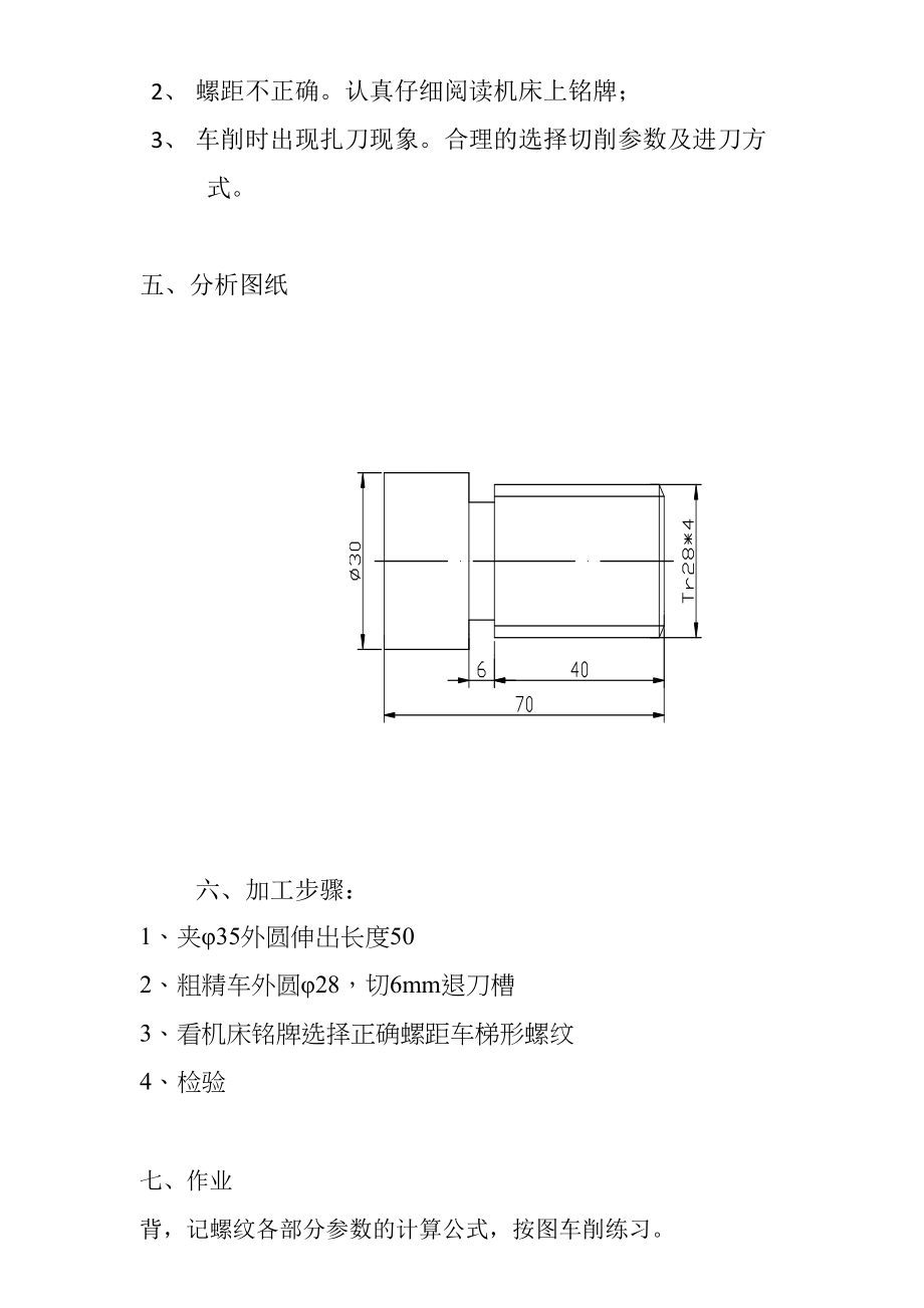 高级车工培训资料分解(DOC 59页)_第2页