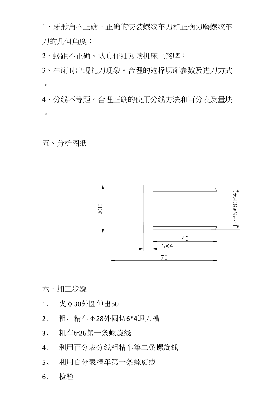 高级车工培训资料分解(DOC 59页)_第4页