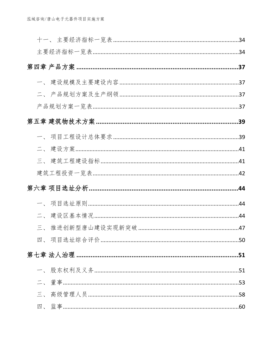 唐山电子元器件项目实施方案_第3页