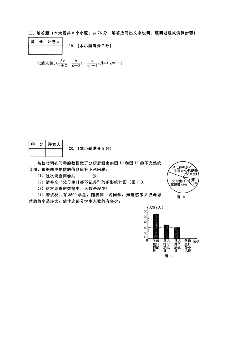 河北省中考数学试题目_第4页