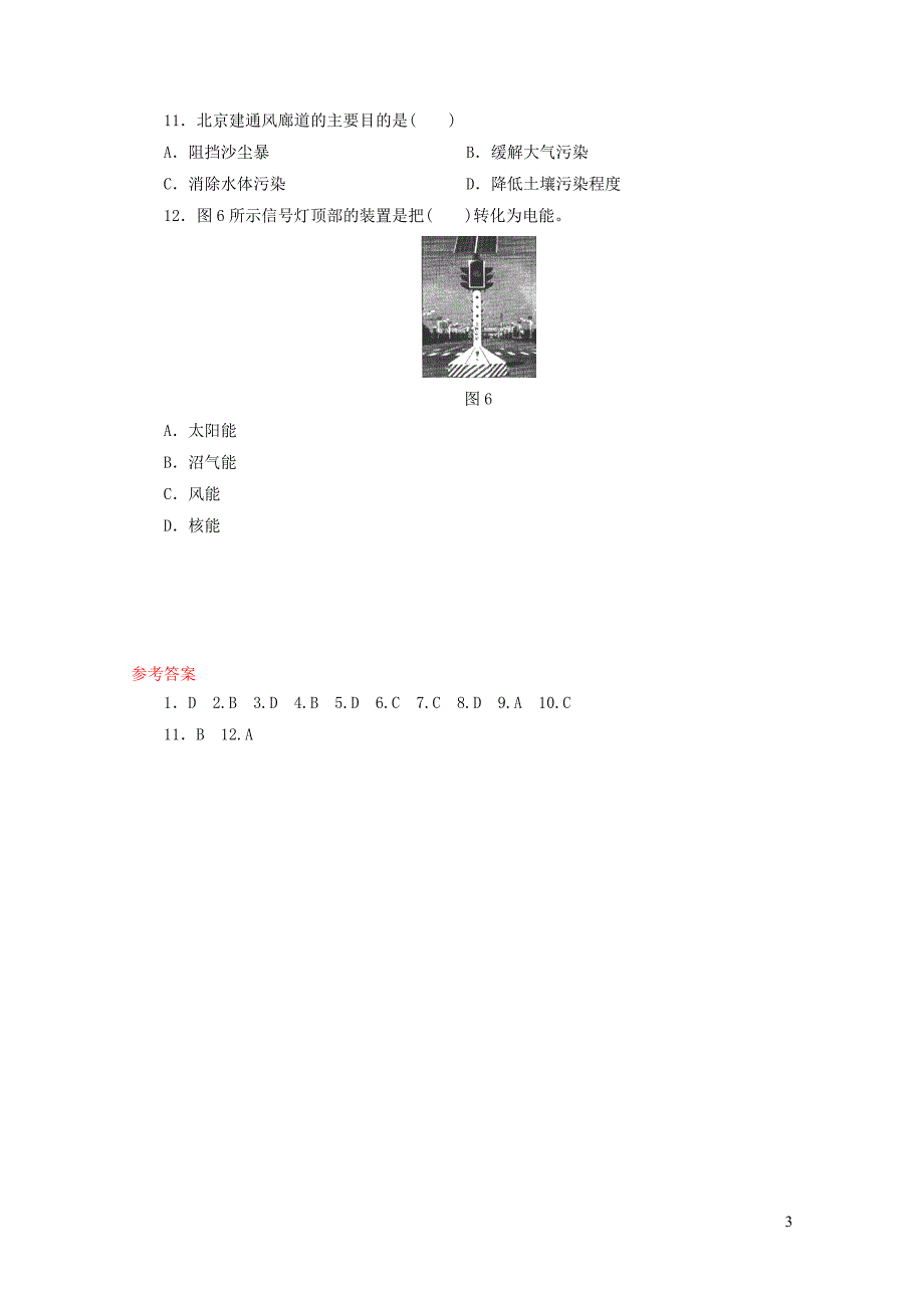 江西省中考地理专题一图表专题七地理景观图检测0124331_第3页