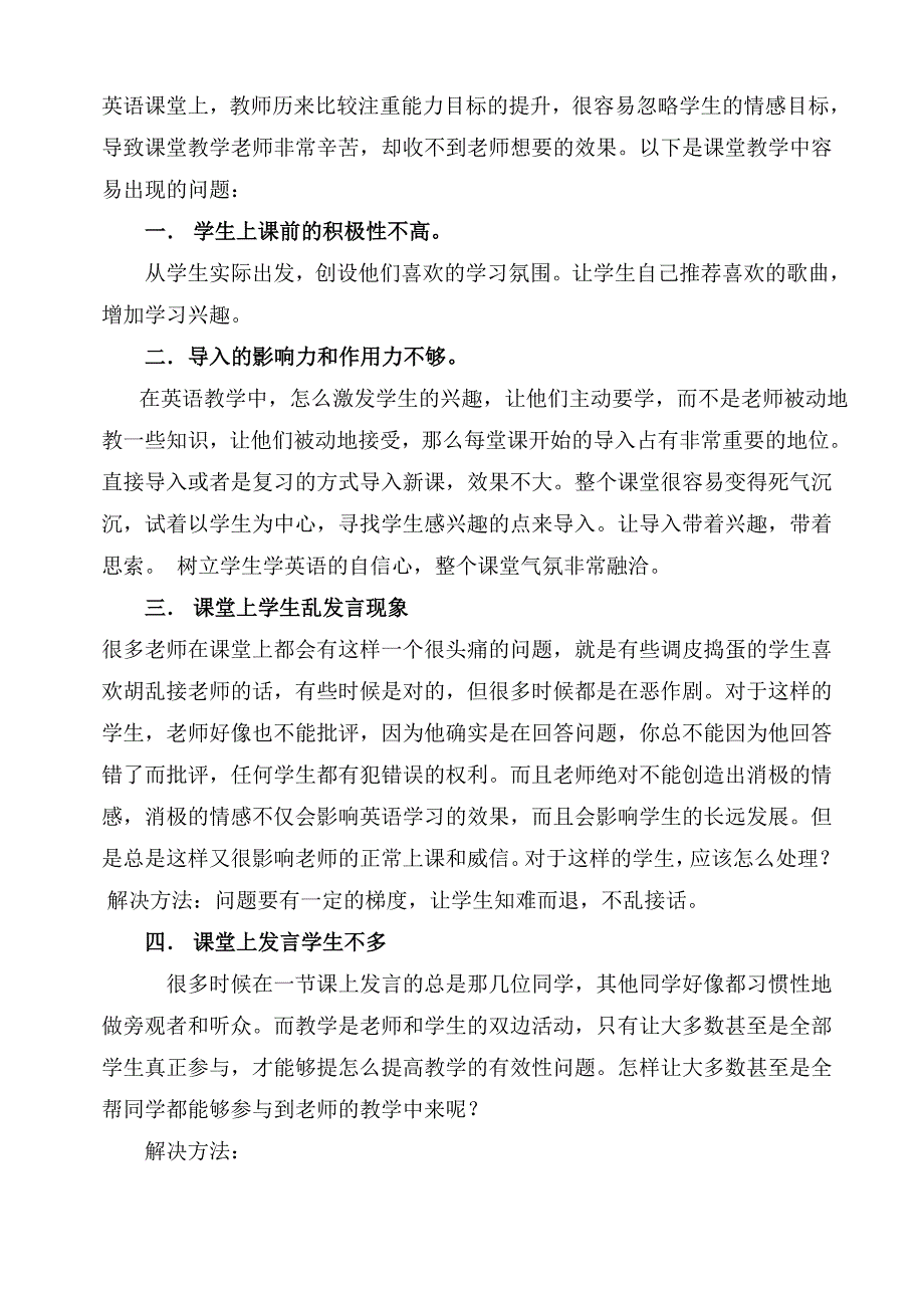 谈如何提高初中英语教学水平.doc_第2页