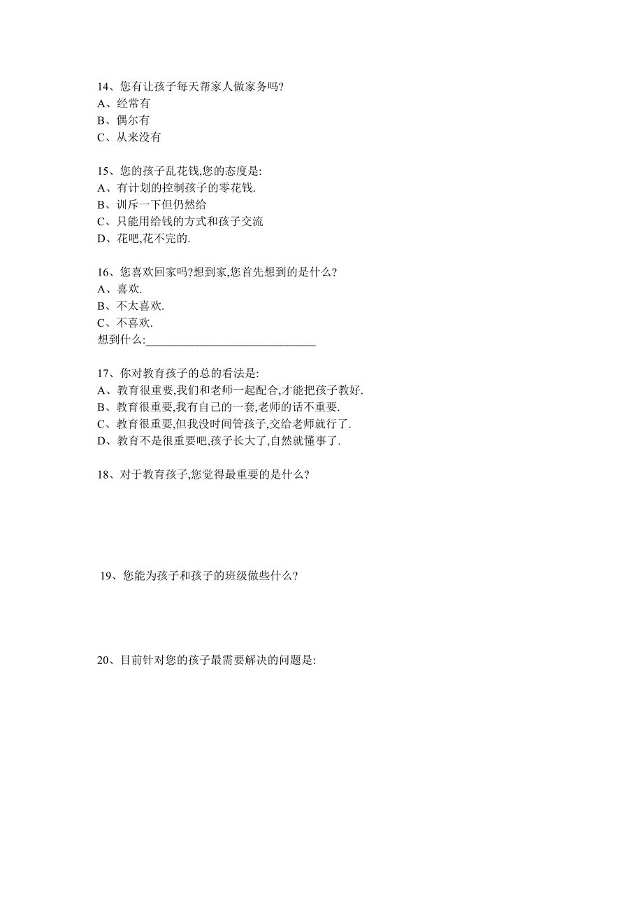 家校调查问卷 .doc_第3页
