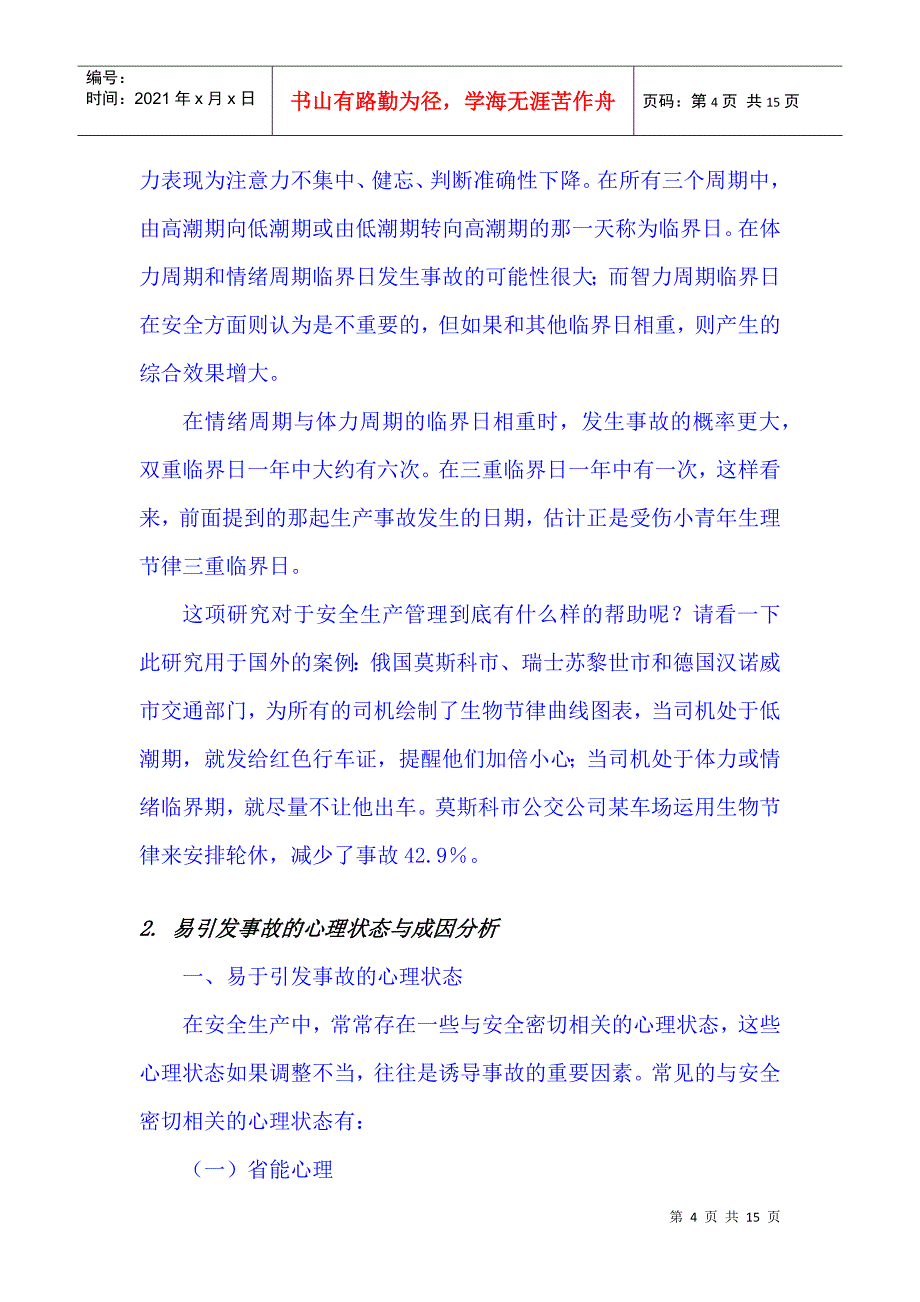 避免和控制员工的不安全行为_第4页