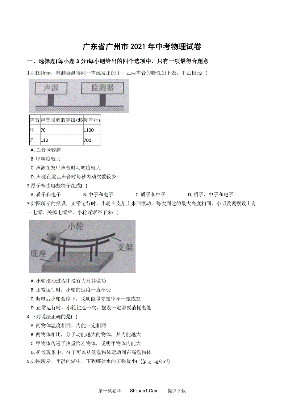 2021年广东省广州市中考物理试卷（word解析版）_第1页