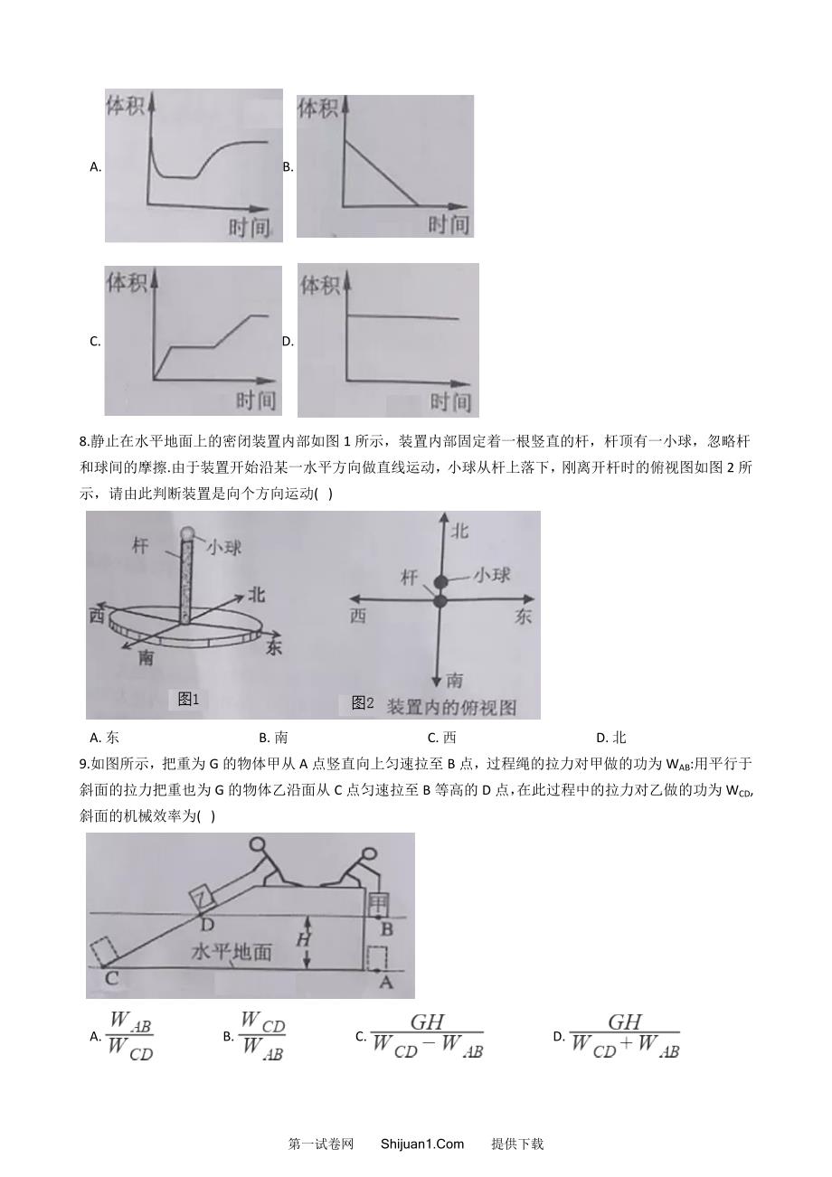 2021年广东省广州市中考物理试卷（word解析版）_第3页