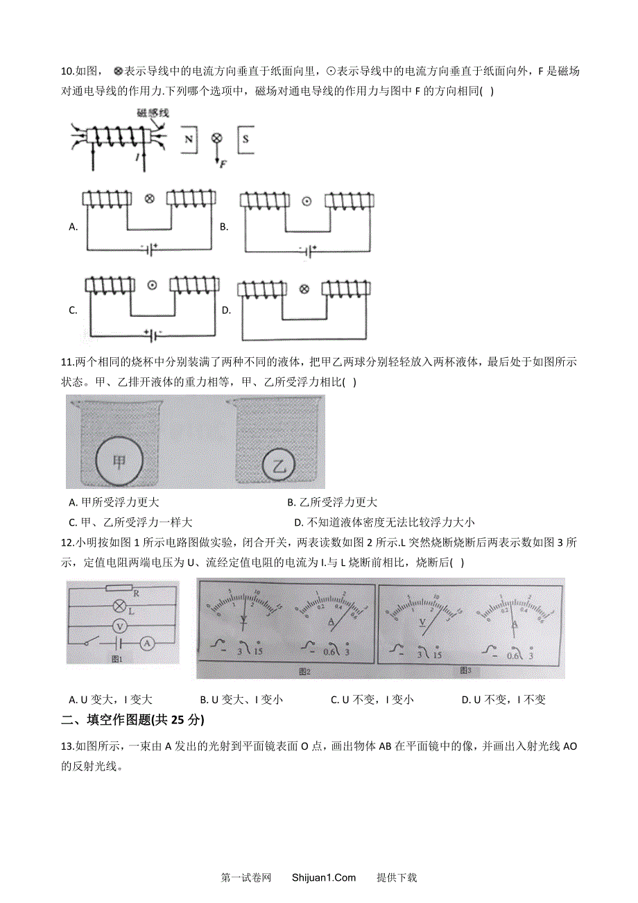 2021年广东省广州市中考物理试卷（word解析版）_第4页