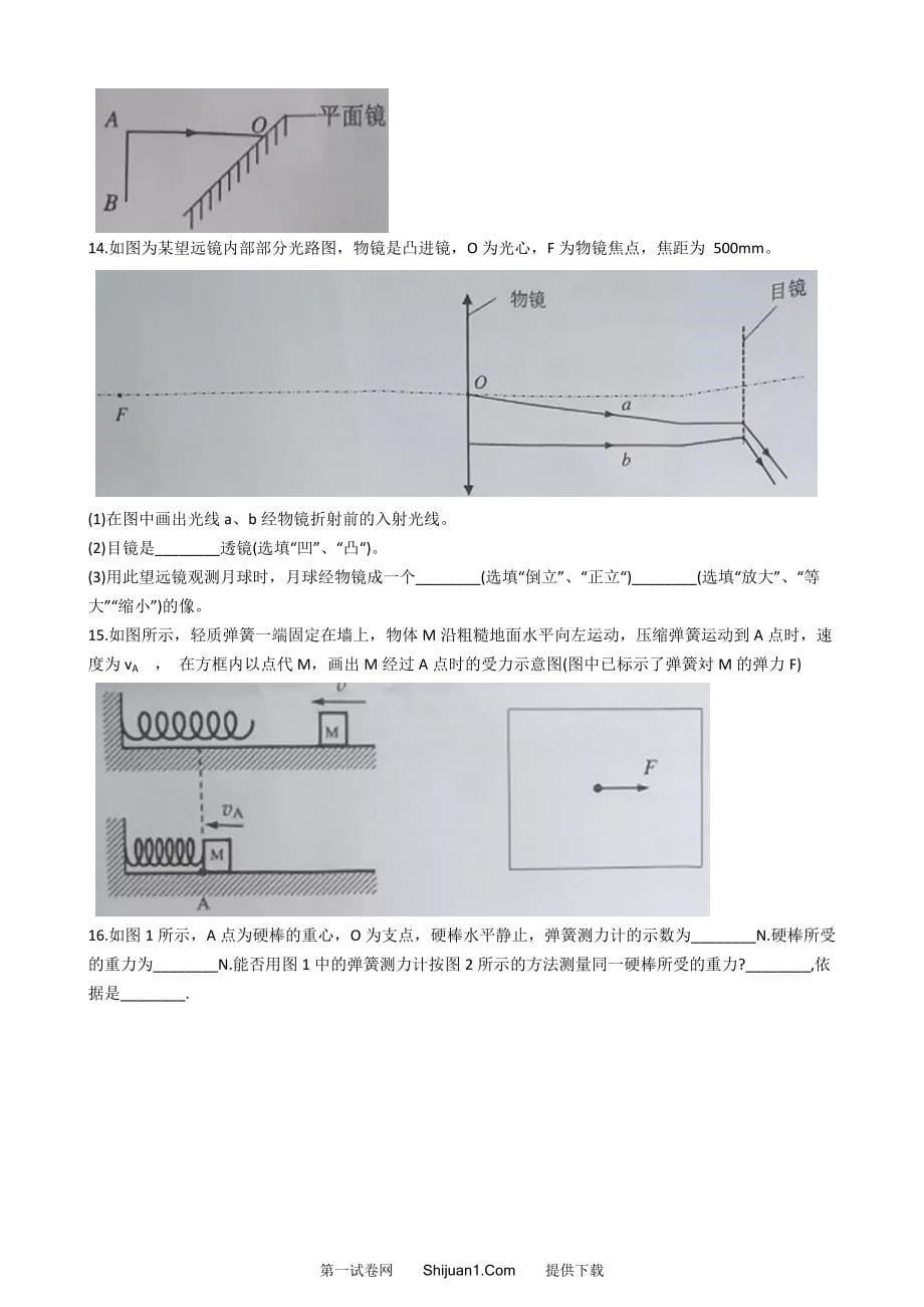 2021年广东省广州市中考物理试卷（word解析版）_第5页