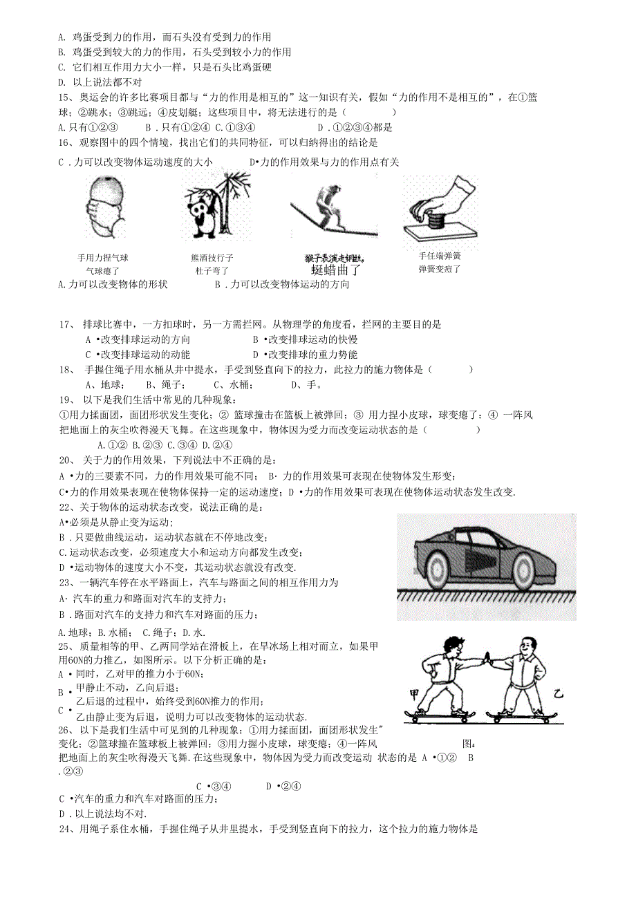 力的三要素及作用效果练习_第3页