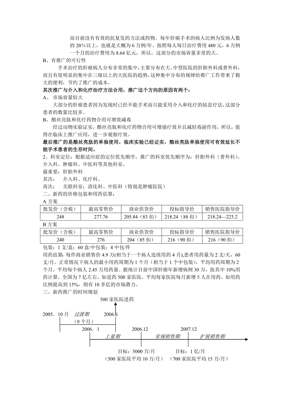 新药上市推广策略_第2页