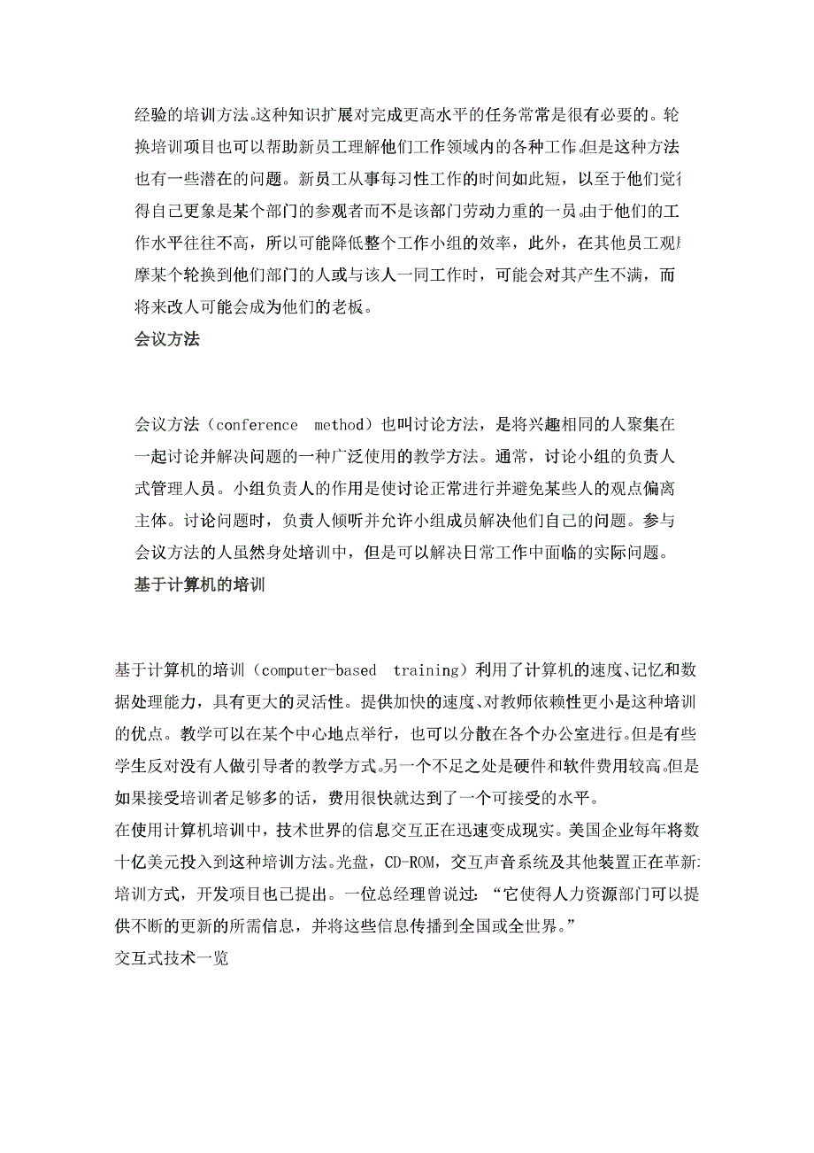 管理人员培训方法介绍_第3页