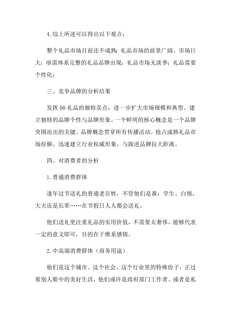 品牌推广策划方案集锦五篇_第4页