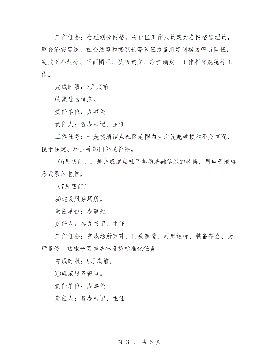 六型社区建设任务及时间安排_第3页