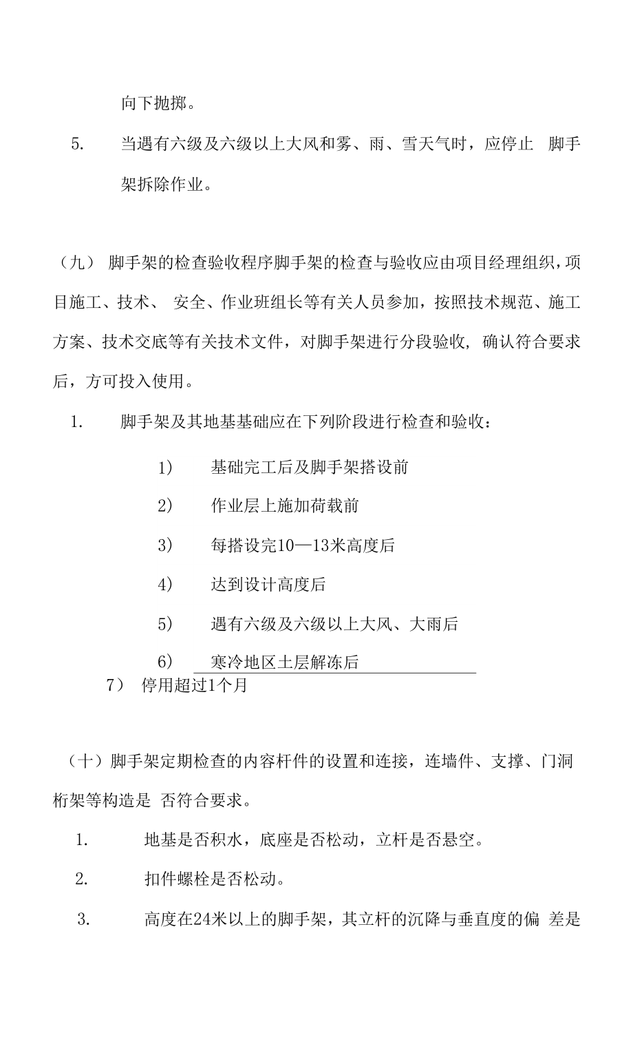 建筑工程安全隐患的防范及施工安全控制要点.docx_第4页