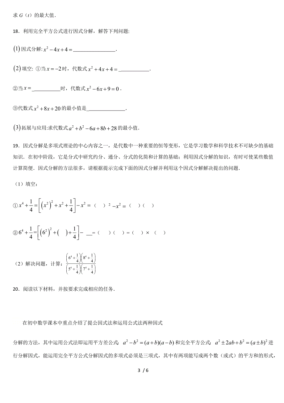 人教版八年级数学上册课时练 第十四章 整式的乘法与因式分解 14.3 因式分解_第3页