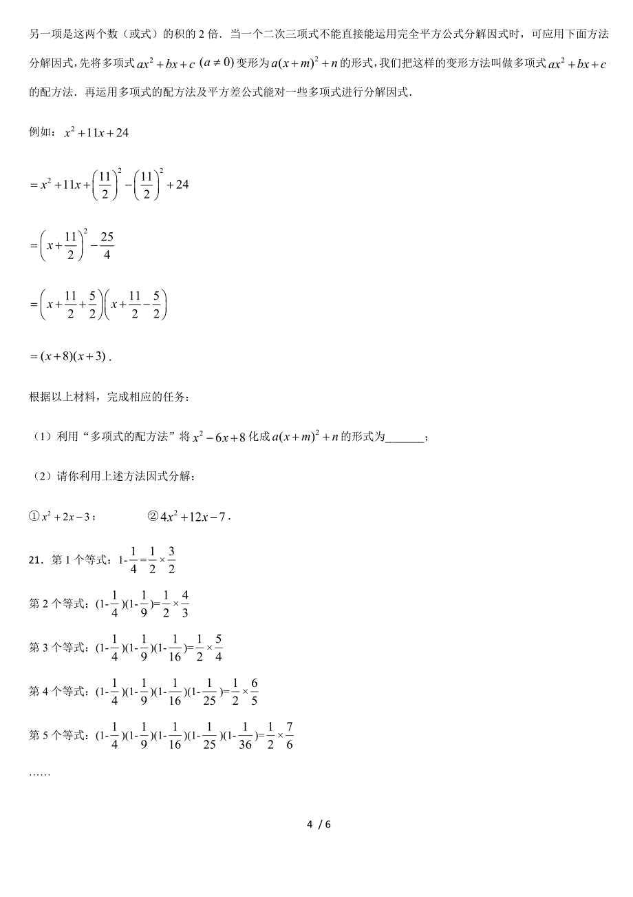 人教版八年级数学上册课时练 第十四章 整式的乘法与因式分解 14.3 因式分解_第4页