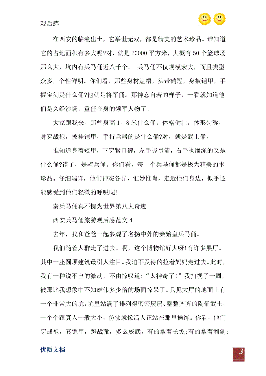 2021年西安兵马俑旅游观后感范文_第4页