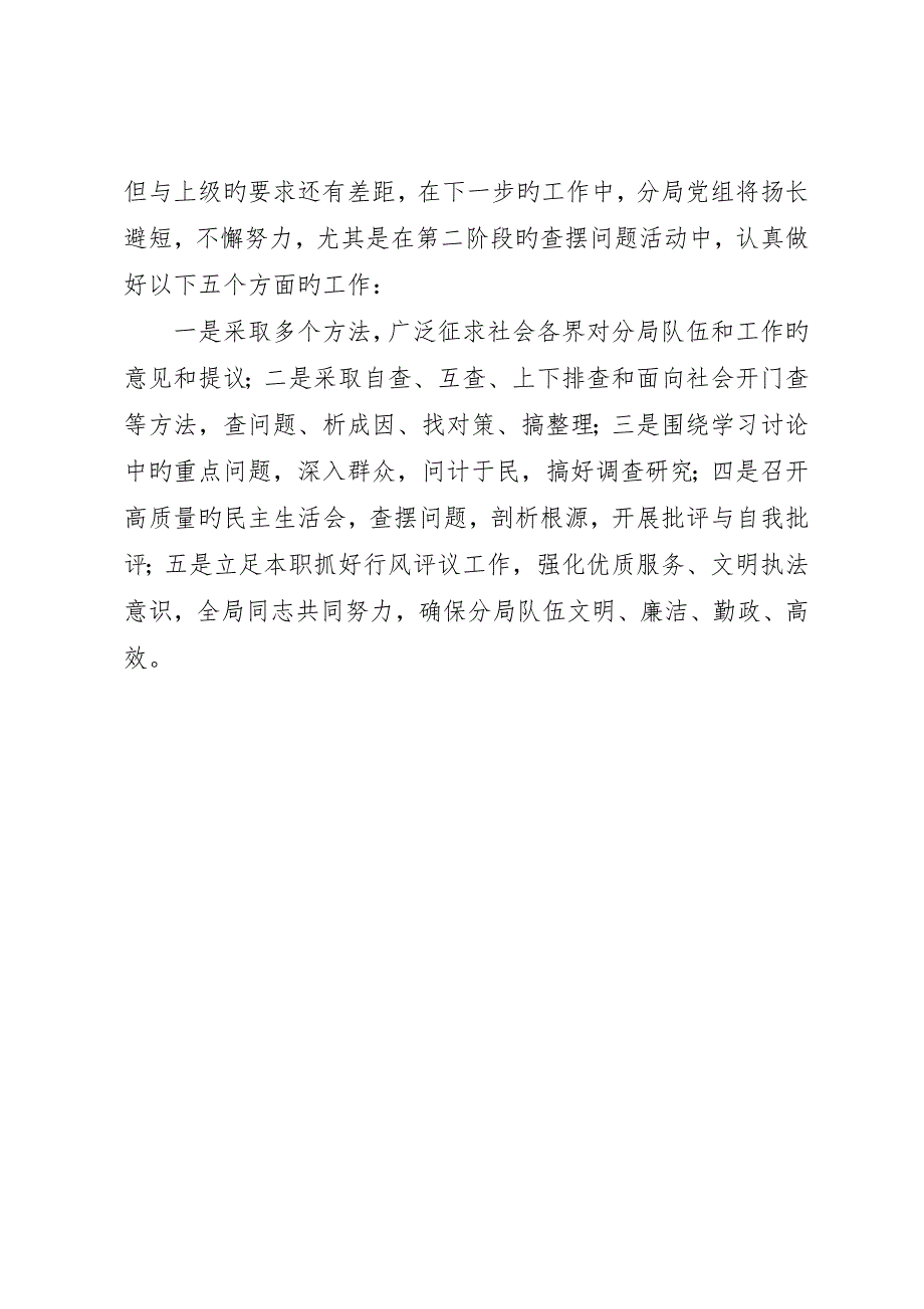 工商分局“新解放、新跨越、新崛起”大讨论活_第4页