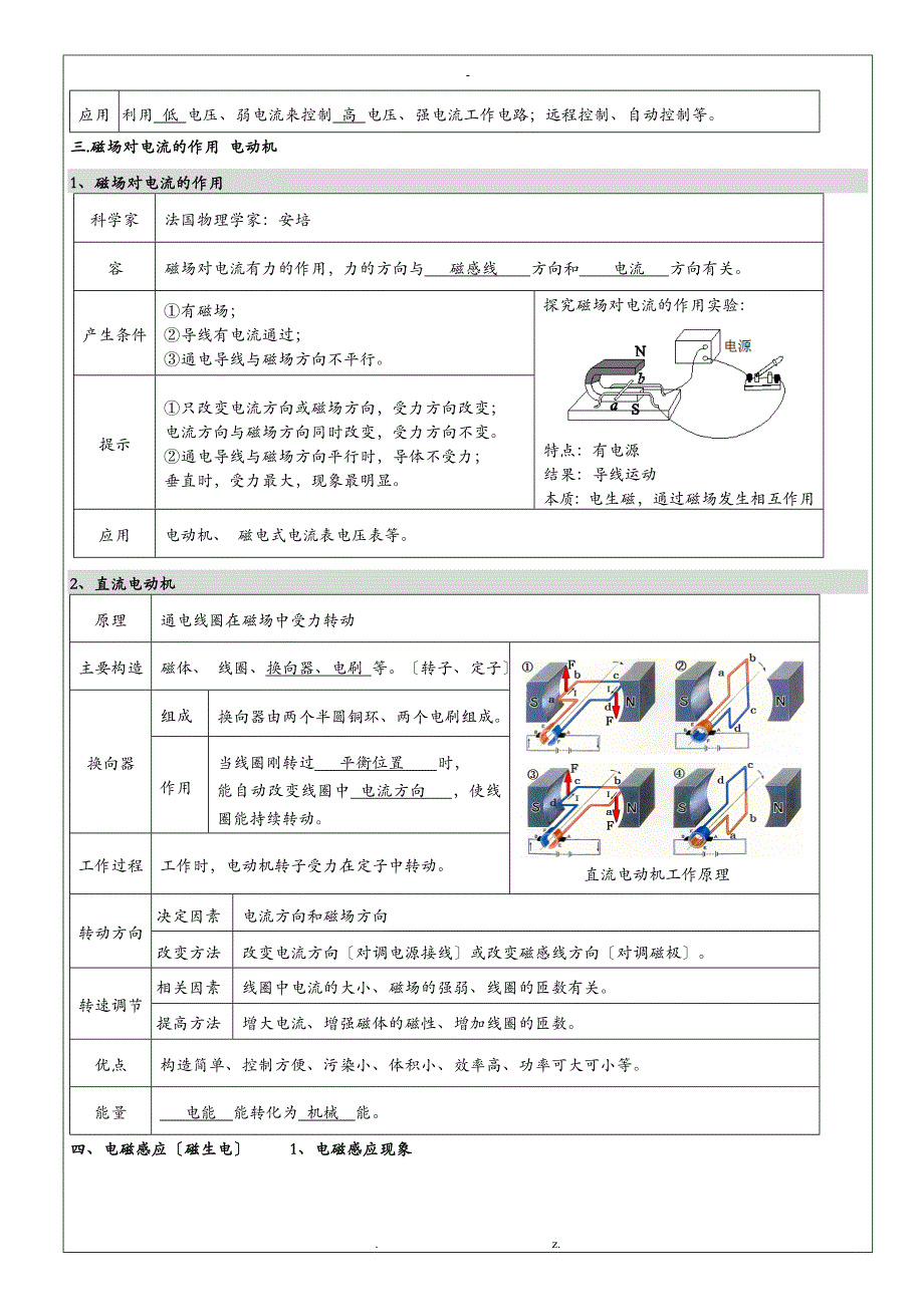 电磁转换全章知识点总结练习答案_第3页