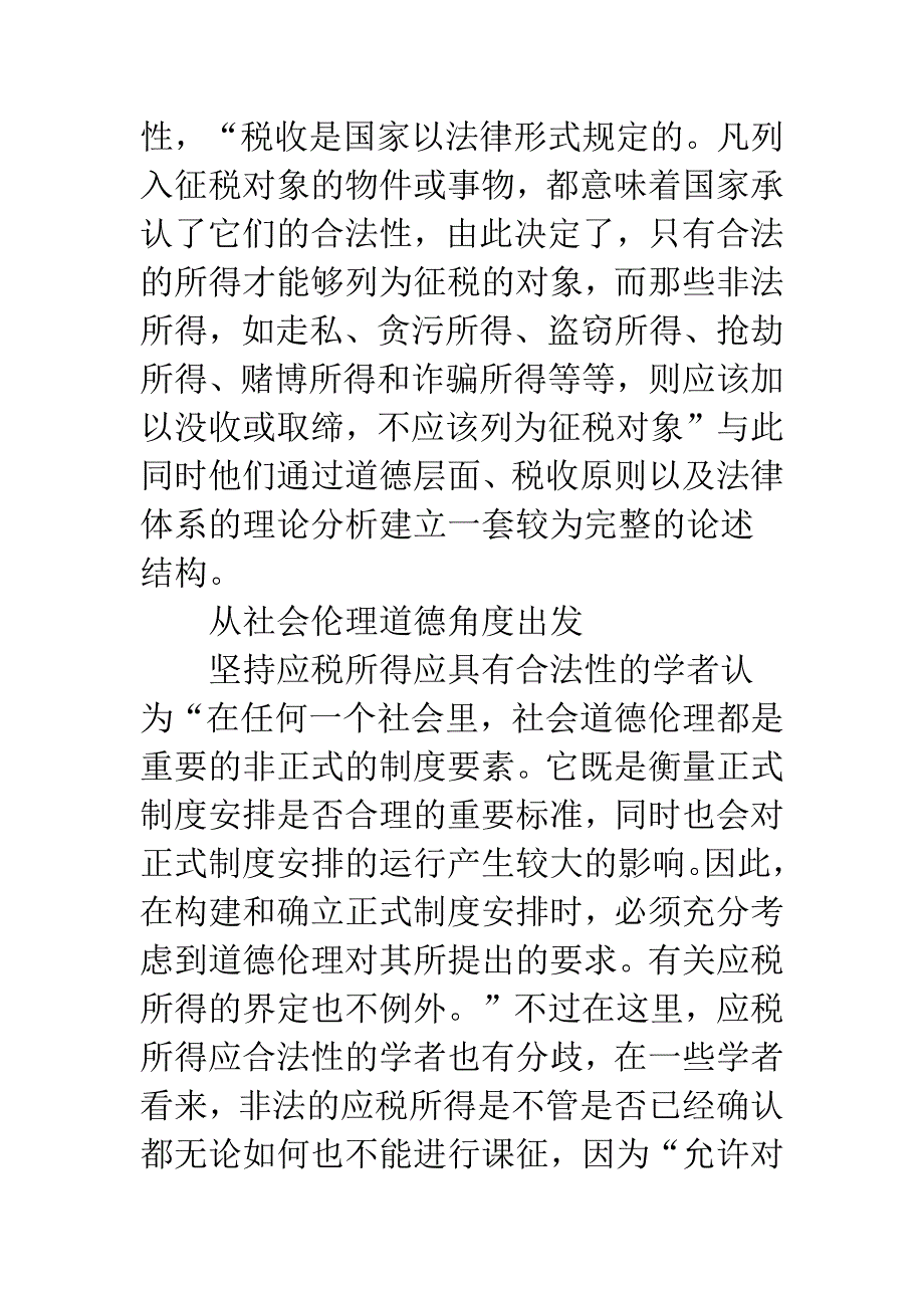 对非法所得是否应纳入应税所得的思考.docx_第2页