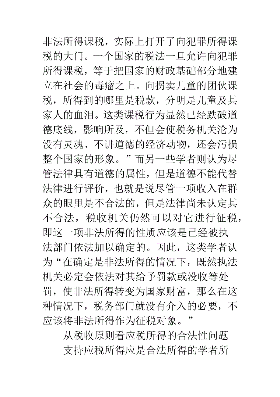 对非法所得是否应纳入应税所得的思考.docx_第3页