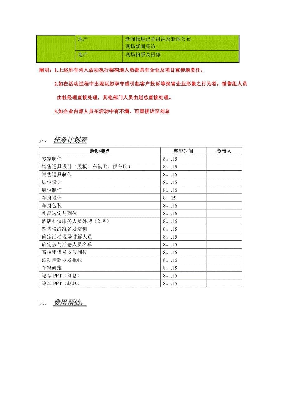 展会的执行方案.doc_第5页