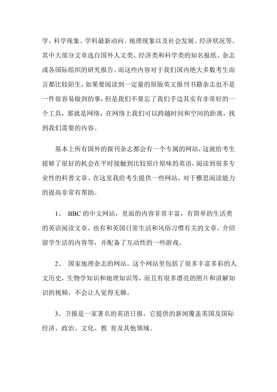 雅思阅读备考长期备考规划_英语考试_外语学习_教育专区_第2页