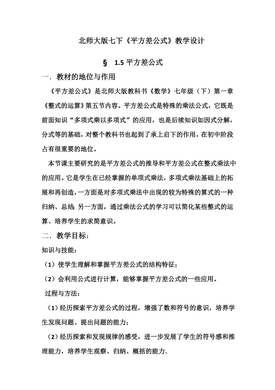 平方差公式的认识5_第1页
