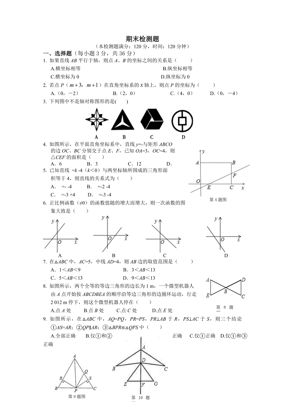 【中学教材全解】2014-2015学年八年级数学(上)(上海科技版)期末检测题(含答案).doc_第1页