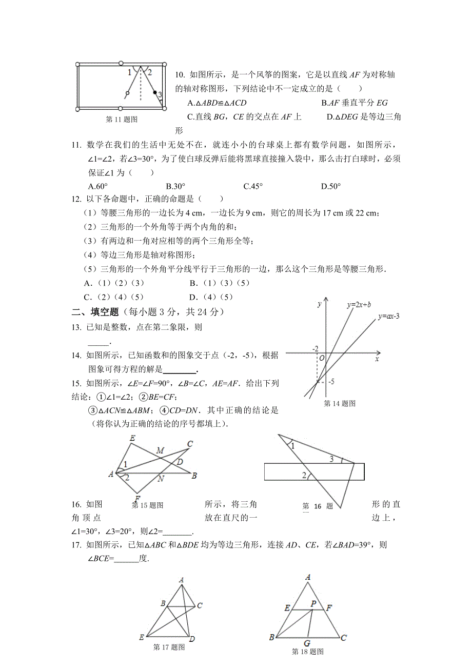 【中学教材全解】2014-2015学年八年级数学(上)(上海科技版)期末检测题(含答案).doc_第2页