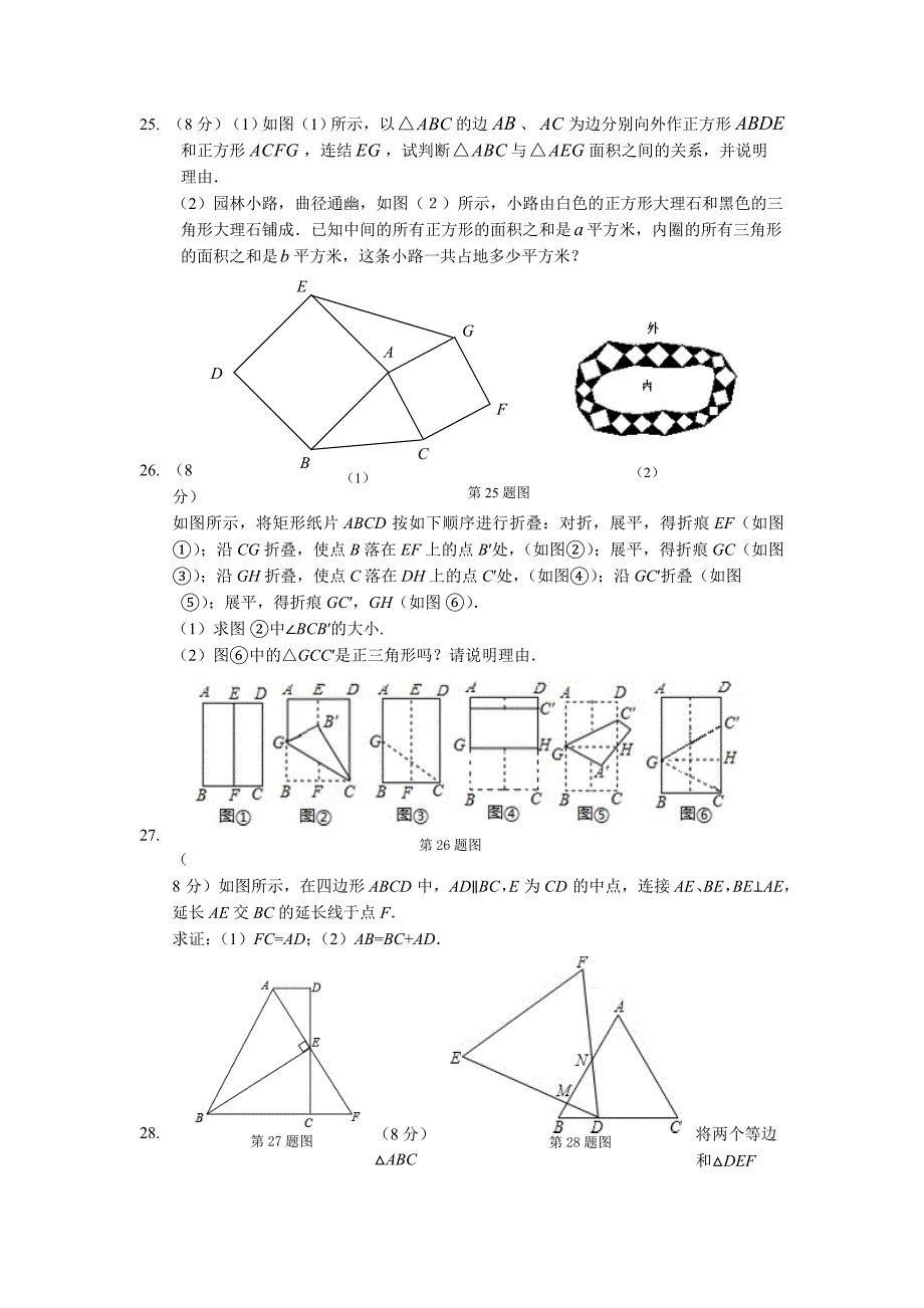 【中学教材全解】2014-2015学年八年级数学(上)(上海科技版)期末检测题(含答案).doc_第4页