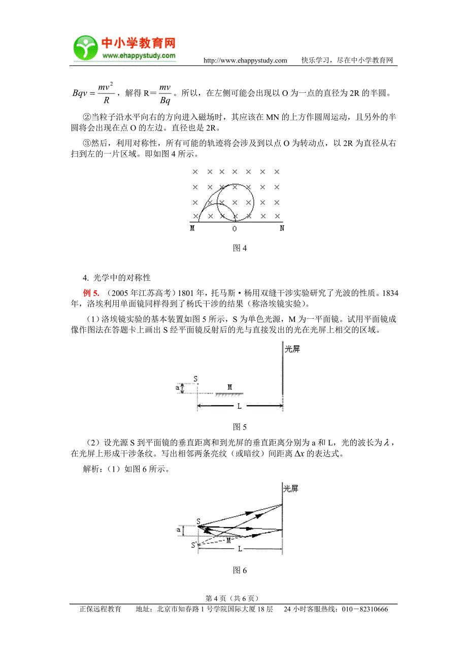 模型组合讲解——对称性模型.doc_第4页