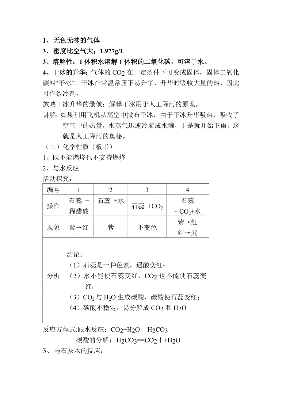 课题3二氧化碳和一氧化碳教学设计.docx_第2页