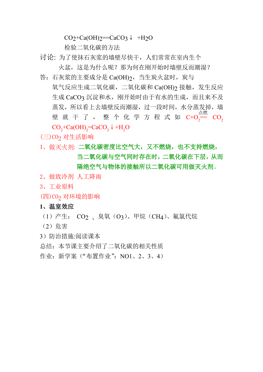 课题3二氧化碳和一氧化碳教学设计.docx_第3页