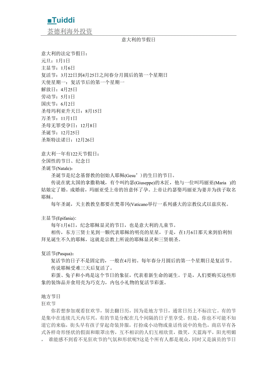 意大利的节假日_第1页