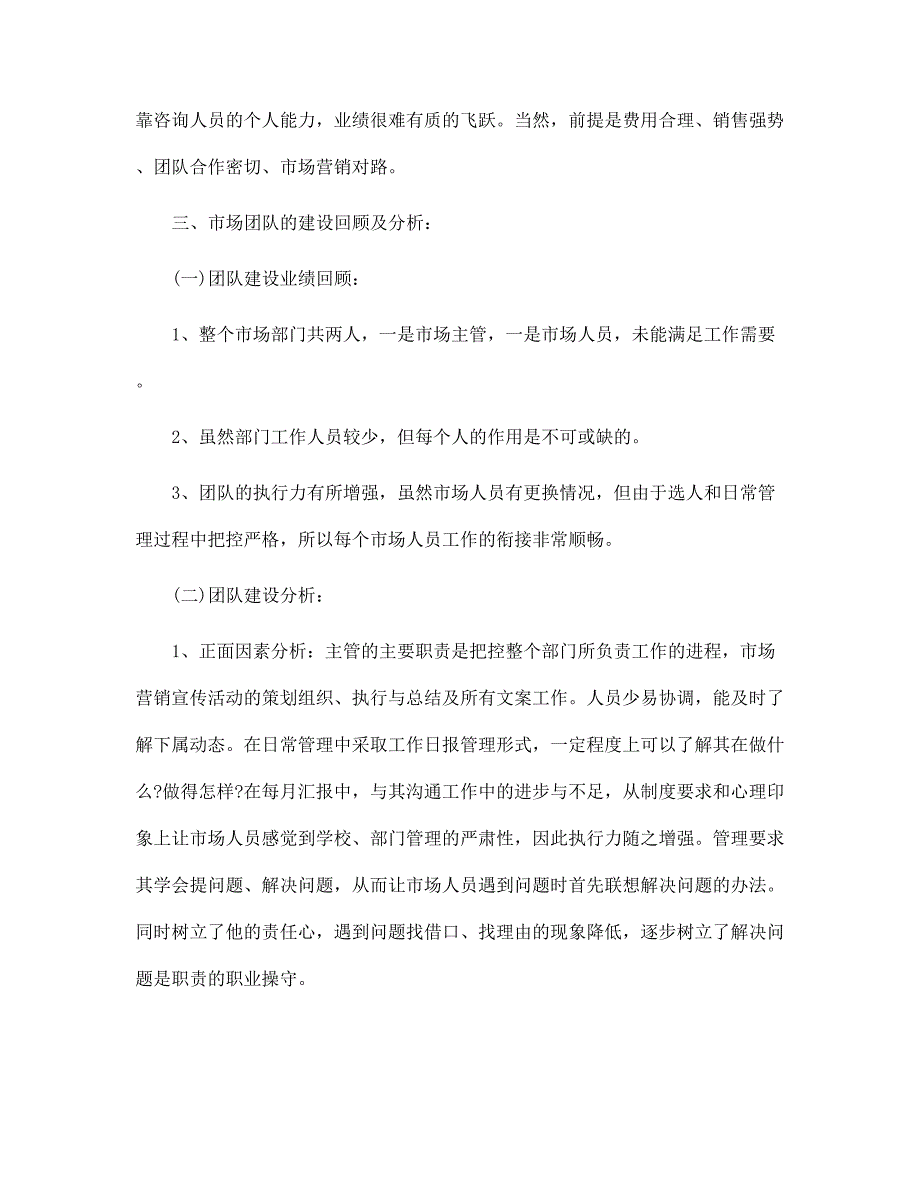 市场部年度工作总结范本_第4页