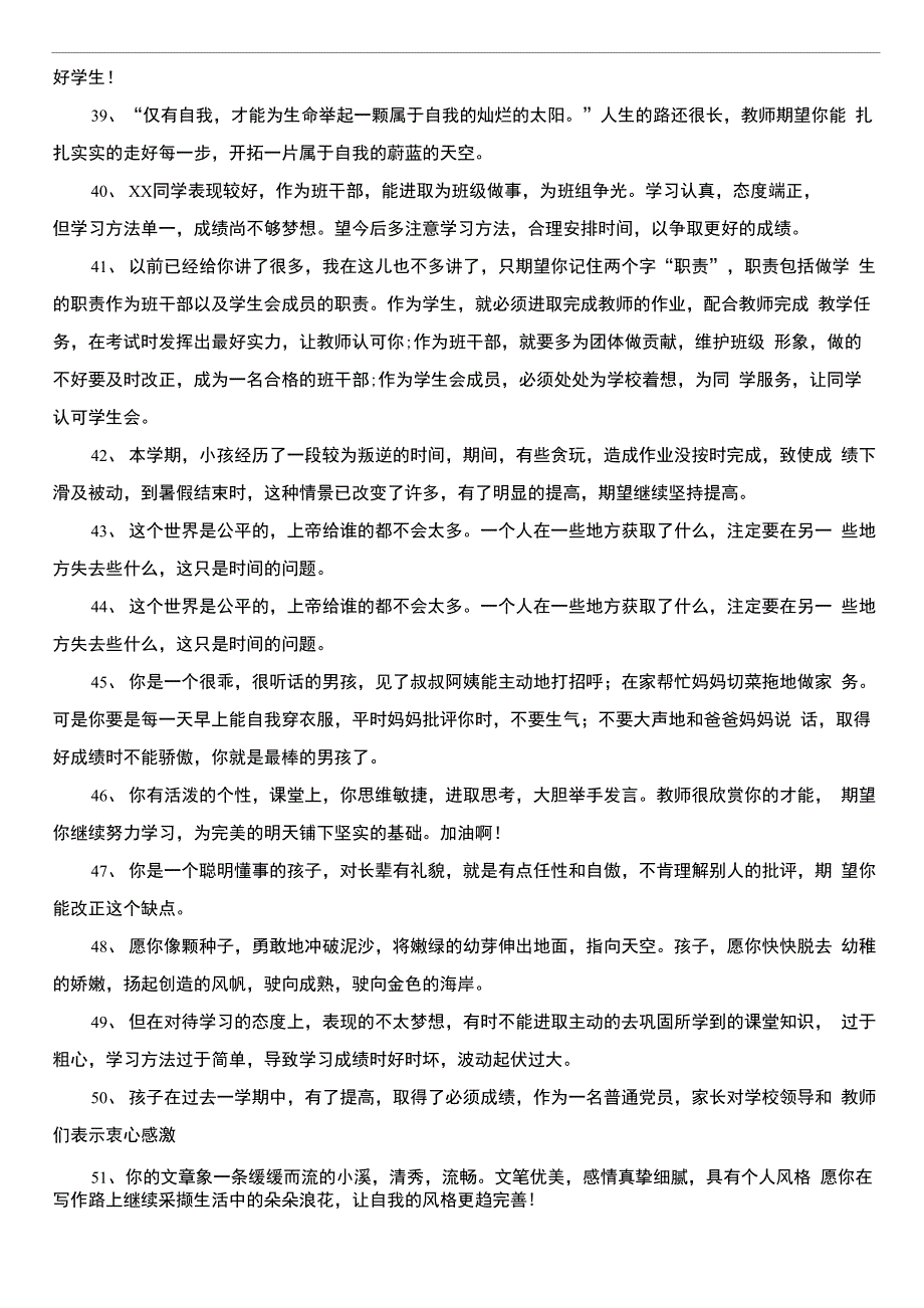 家长的鼓励和希望寄语_第4页