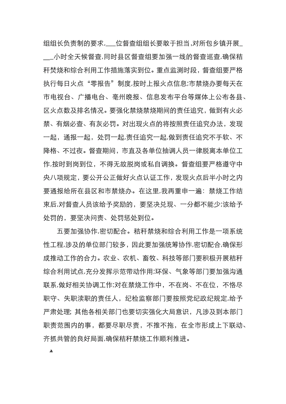 在全市午季秸秆禁烧和综合利用工作视频会议上的讲话_第3页