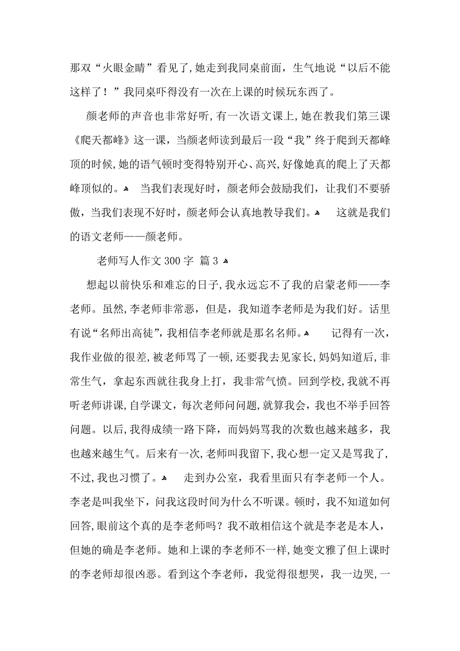 必备老师写人作文300字四篇_第2页