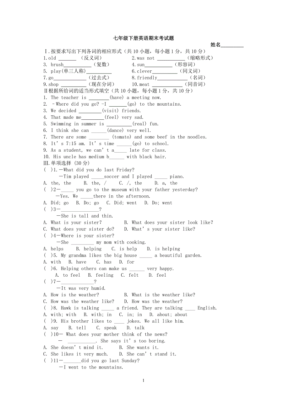 七年级下册英语期末考试题_第1页