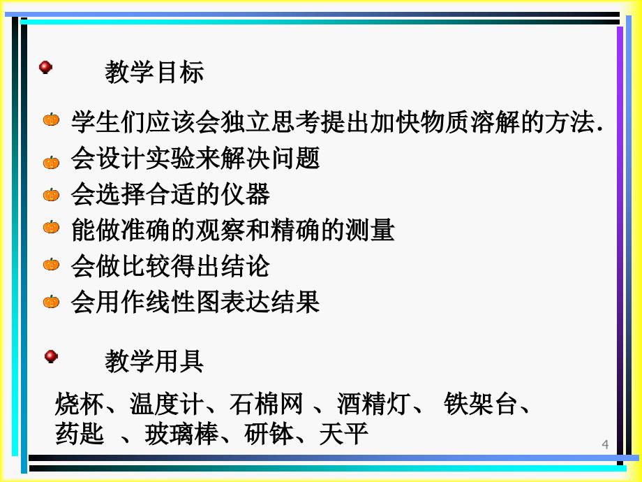 张秀莲博士教授zxlgdeieducn_第4页