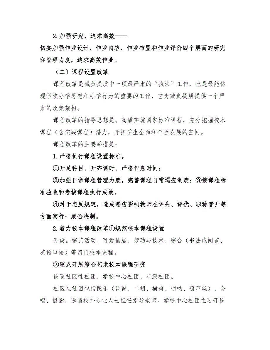 2022年红十字会“党建提质”实施方案_第2页