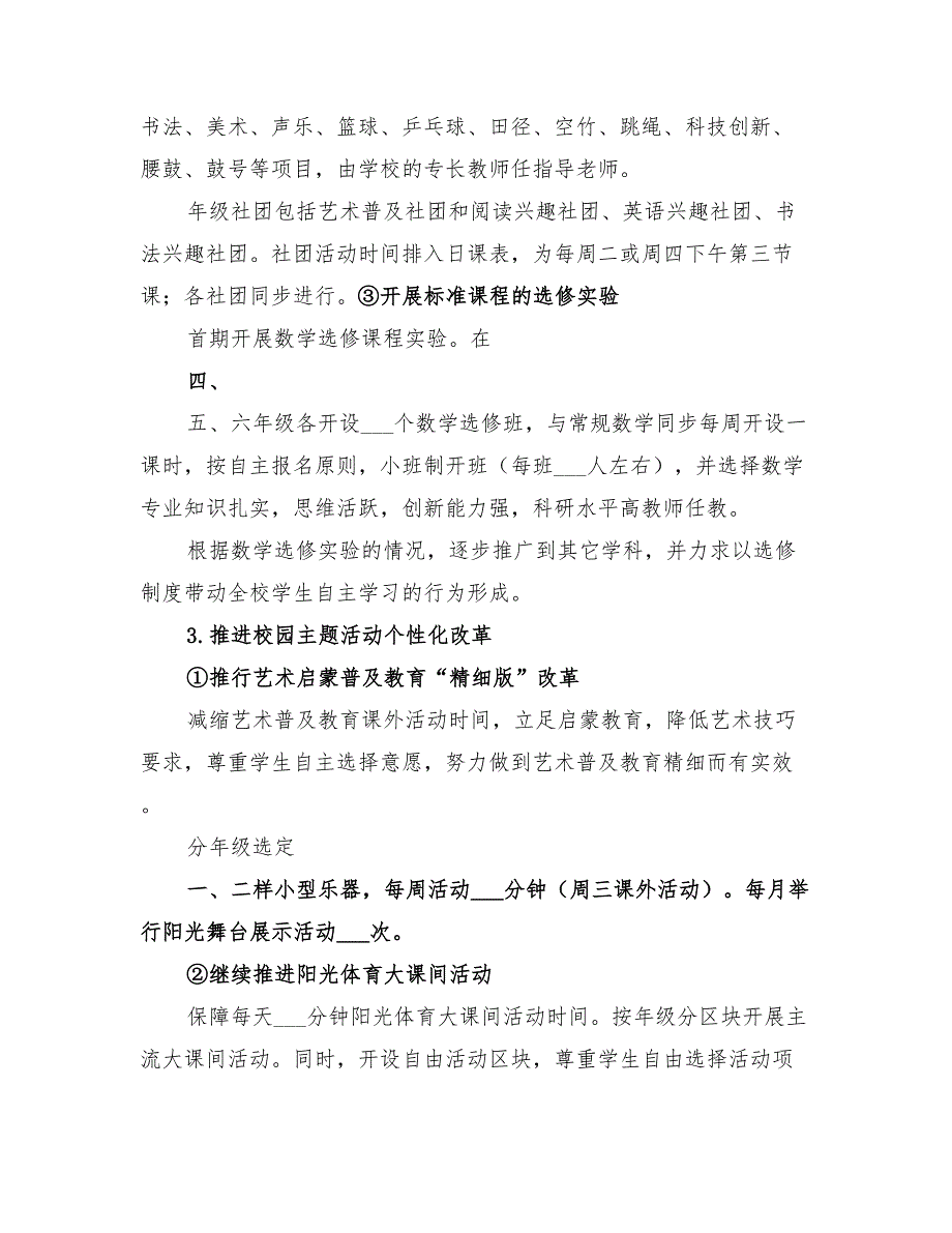 2022年红十字会“党建提质”实施方案_第3页