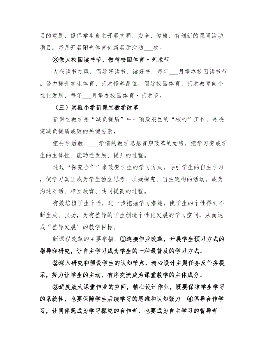 2022年红十字会“党建提质”实施方案_第4页